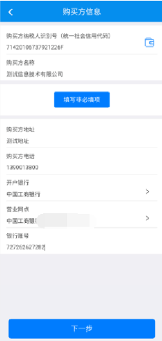 楚税通app医保缴费