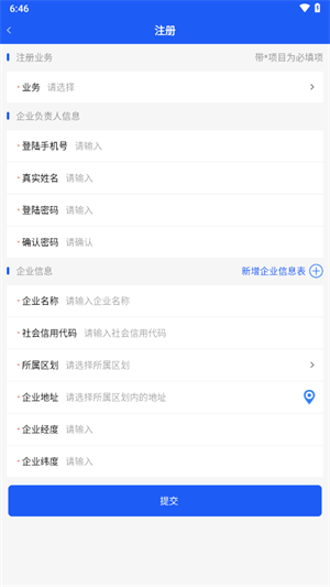 油烟综合管控手机版截图