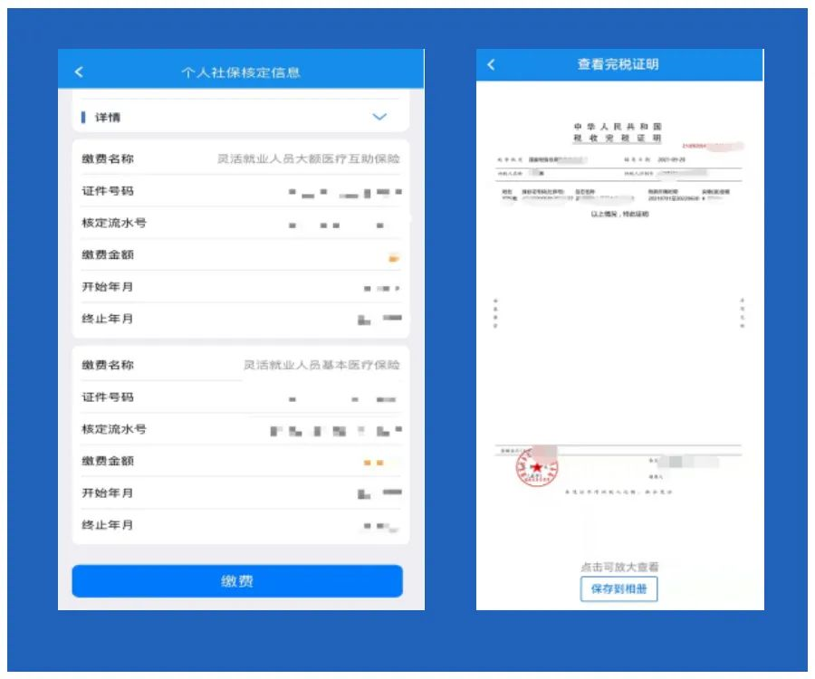 楚税通代缴社保怎么操作？附详细流程图解