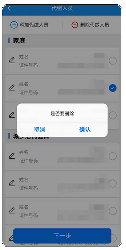 楚税通app居民医保缴费流程