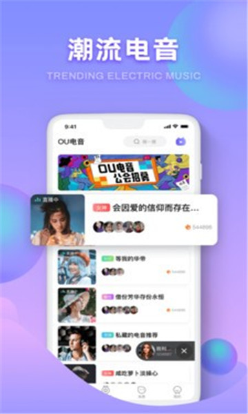 OU电音社交平台