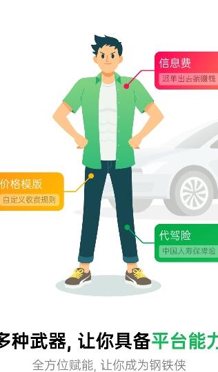 超级代驾截图