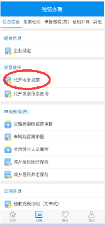 楚税通app医保缴费