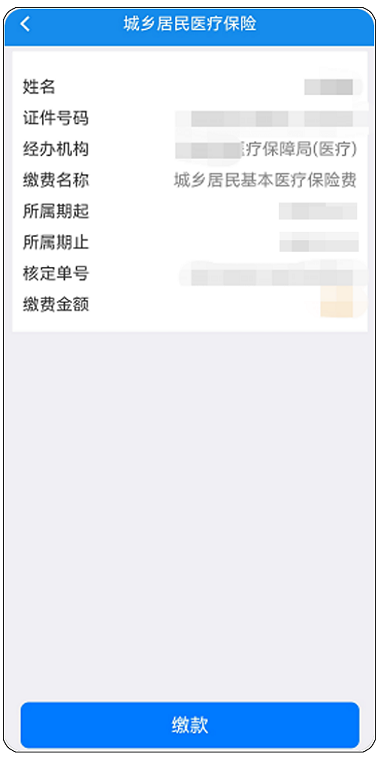 楚税通app居民医保缴费流程