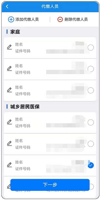 楚税通app居民医保缴费流程