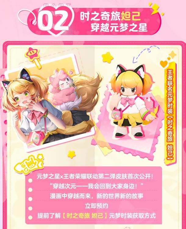 元梦之星怎么获取妲己时之奇旅皮肤