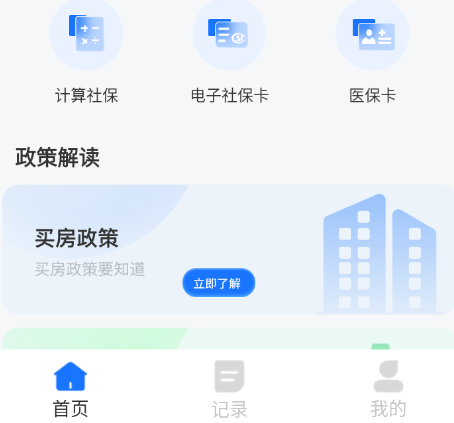 掌上社保通最新版