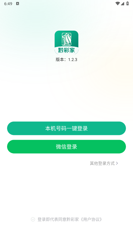黔彩家卷烟订货平台