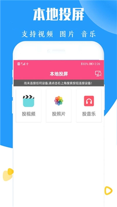 高清电视投屏截图