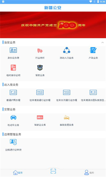 新疆公安身份证办理