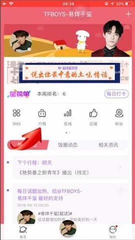 超级星饭团APP SupreFans