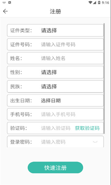 潇湘成招app官方版