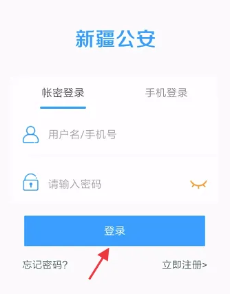 新疆公安居住证办理