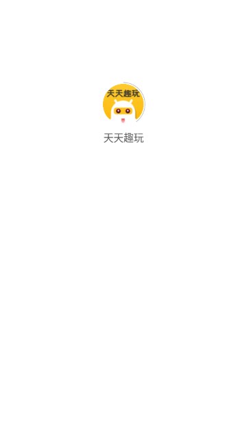 天天趣玩篮球官方版