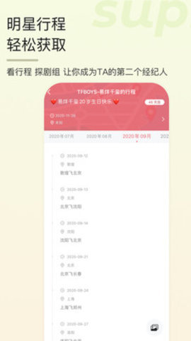 超级星饭团APP SupreFans