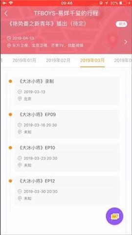 超级星饭团APP SupreFans