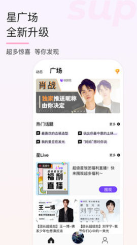 超级星饭团APP SupreFans