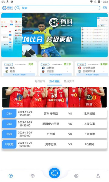 有料球赛数据分析app