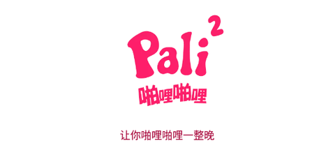 啪哩啪哩