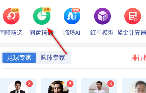 有球有料app官方版