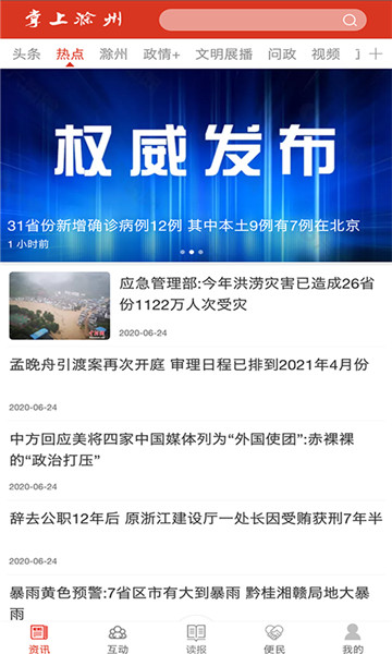 掌上滁州客户端