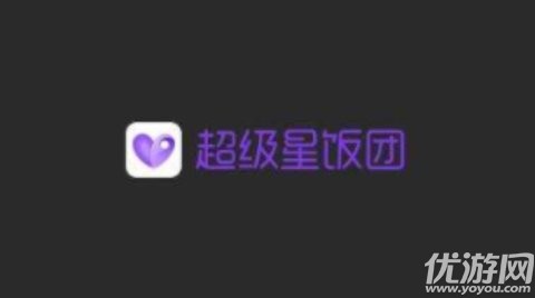 超级星饭团APP SupreFans