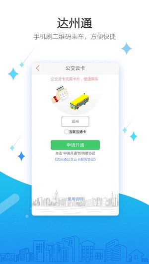 达州通app截图