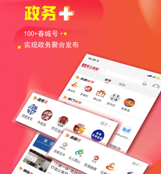 掌上春城客户端新版本