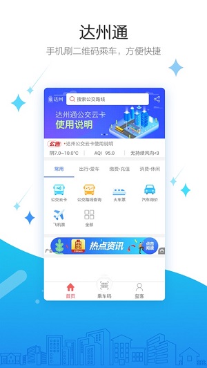 达州通app截图