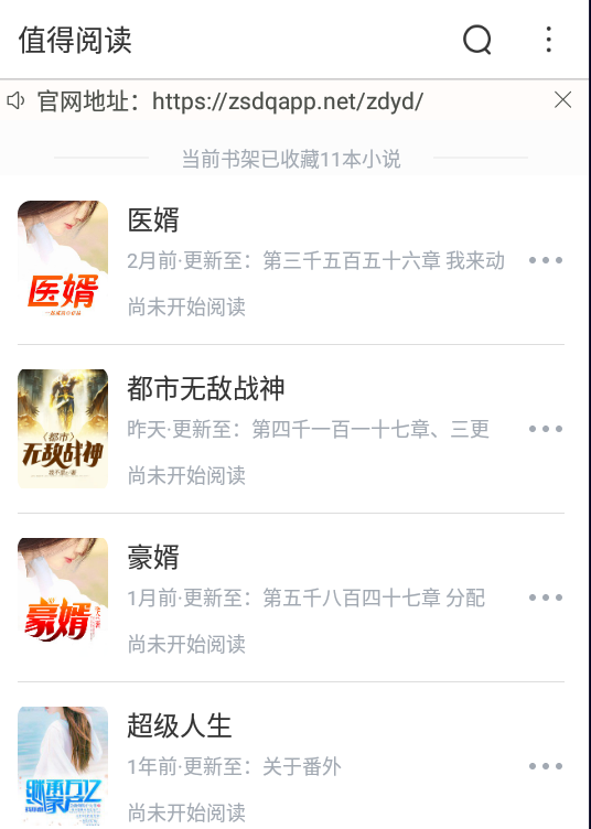 值得阅读免费最新版