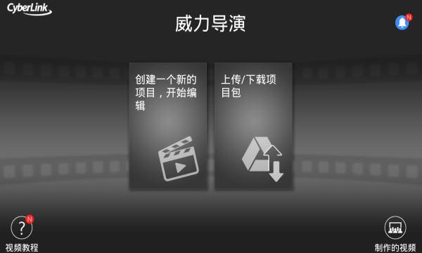 威力导演2021无水印永久免费版