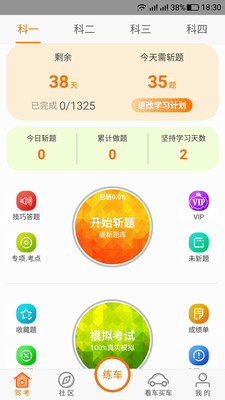 驾考家园新版本截图