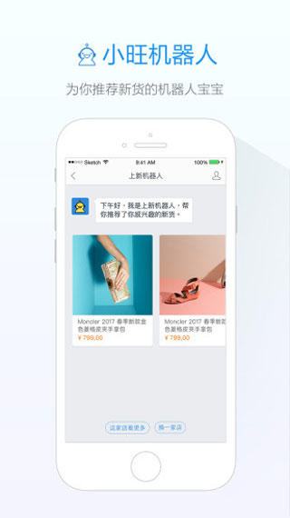 阿里旺旺手机客户端(更名为千牛)