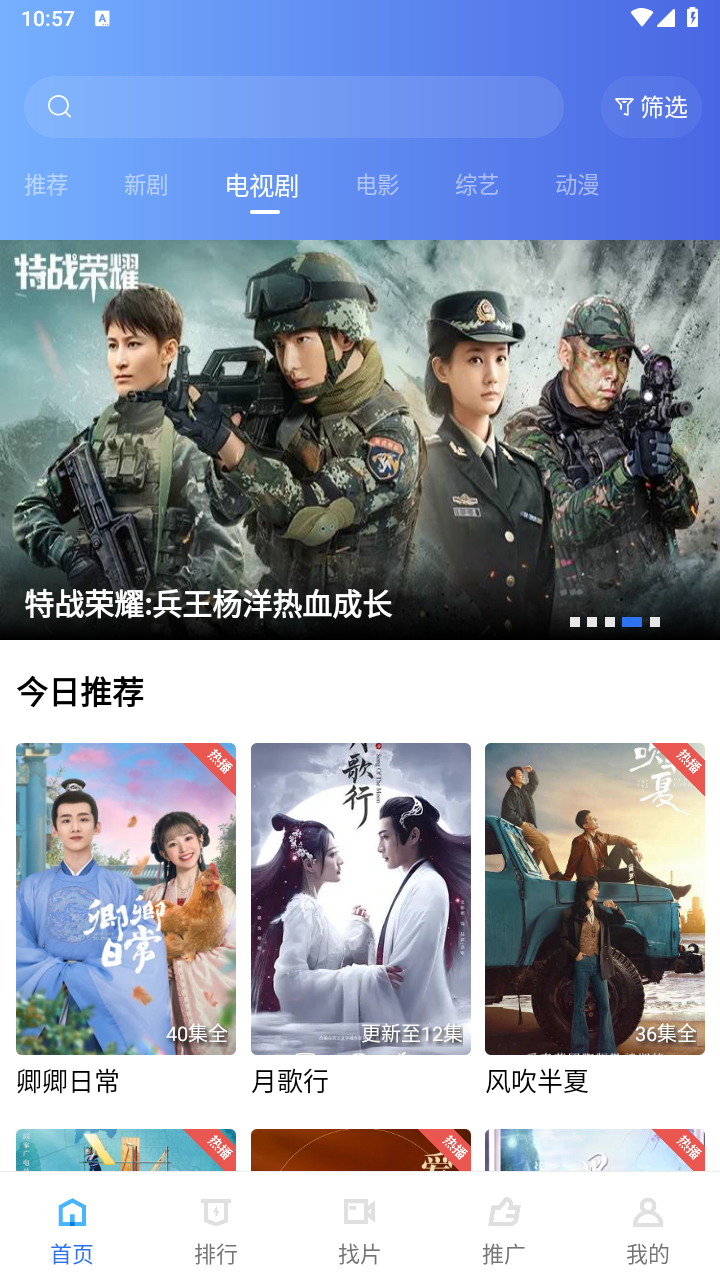 追风视频app官方版