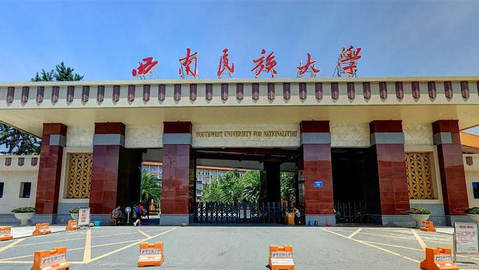 西南民族大学教学管理平台