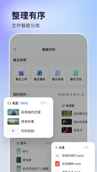 阿里云盘最新版截图