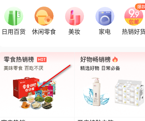 微享铺子最新版本