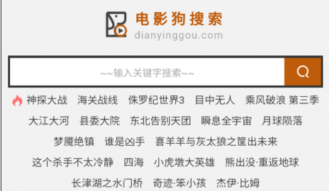 电影狗搜索