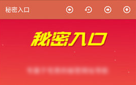 秘密入口