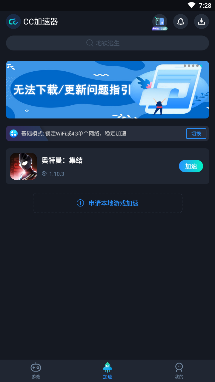 cc加速器app