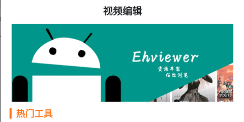 Ehviewer