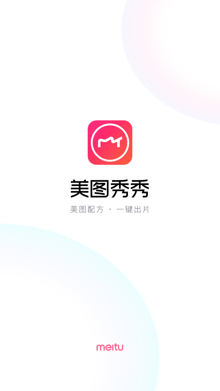 美图秀秀