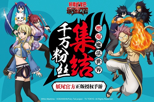 妖精的尾巴手游官方版