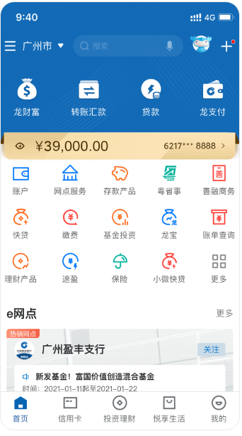 中国建设银行手机银行下载 中国建设银行手机银行APP官方安卓最新版下载安装