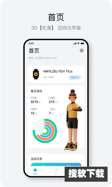 hayloufun智能手表app下载2024最新版