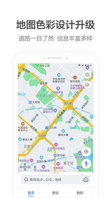 高德地图2022最新版