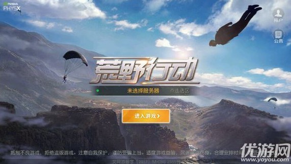 荒野行动plus正式版下载