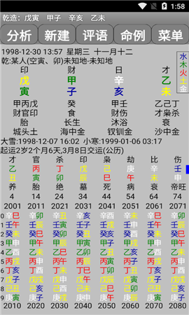 玄奥八字破解版