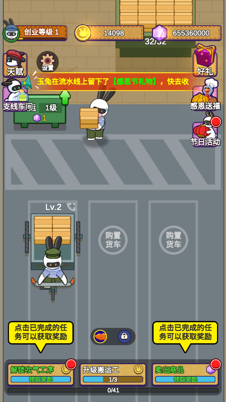 兔克创业记破解版不减反增免广告