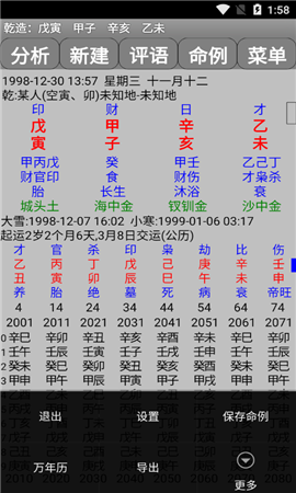 玄奥八字破解版